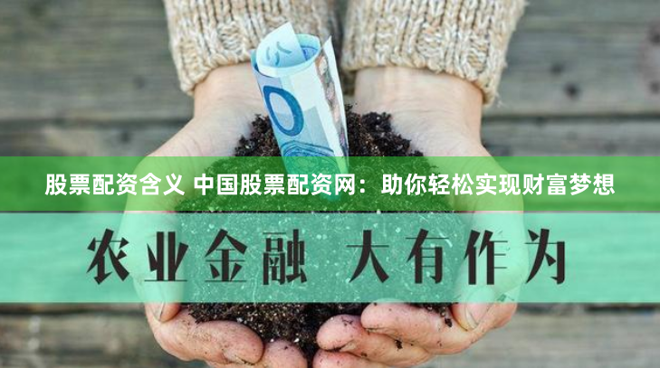 揭秘中國期貨配資網(wǎng)：市場運作邏輯、風(fēng)險圖譜與投資者生存指南