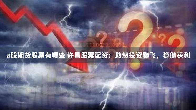 證券配資炒股地址