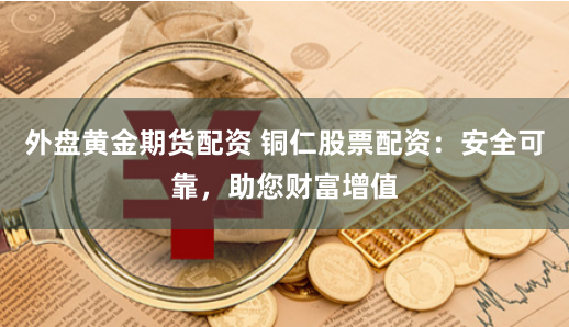 至高網(wǎng)配資