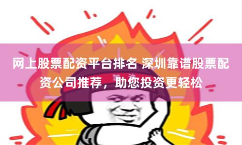 國內(nèi)股票配資資訊