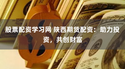 股票配資網(wǎng)登陸入口