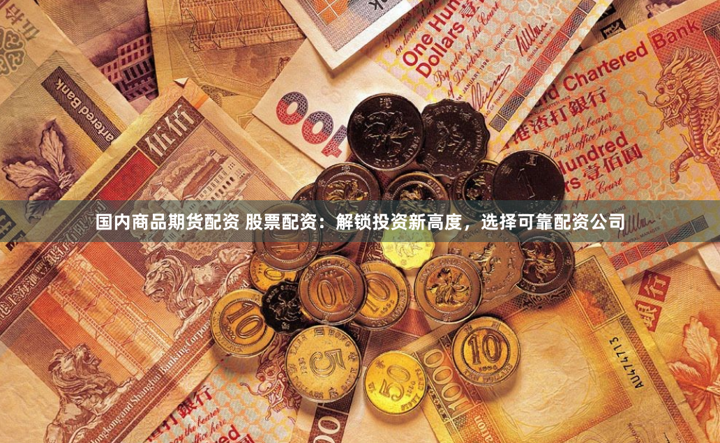 配資策略平臺(tái)最新