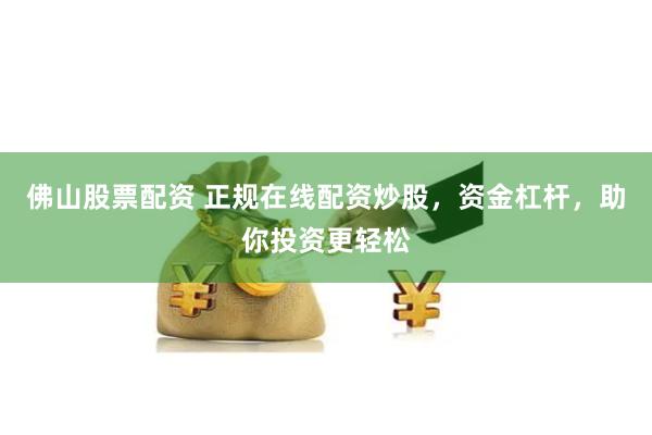 炒股配資理財