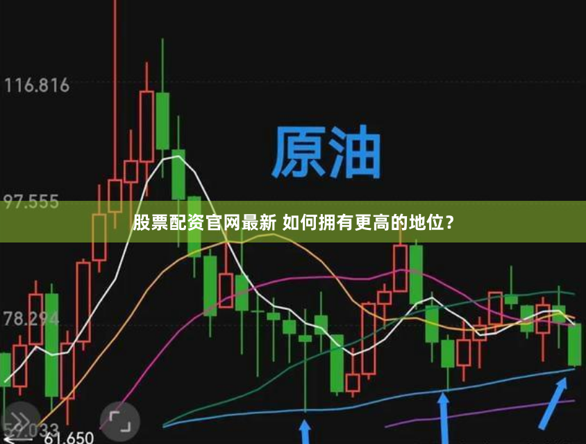 【財(cái)富杠桿】蘭州股票配資：機(jī)遇與風(fēng)險(xiǎn)的博弈場(chǎng)