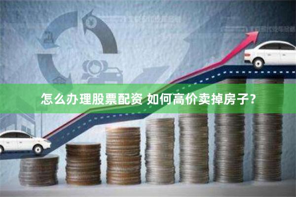 《華融配資》深度解析：資本杠桿下的機(jī)遇與風(fēng)險(xiǎn)
