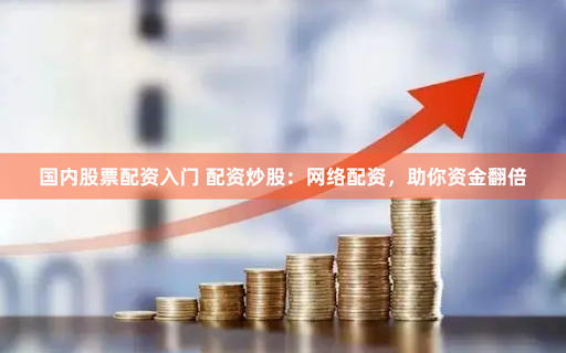 配資官網(wǎng)app